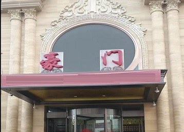 桐庐哪个KTV少爷最好玩-豪门国际KTV消费少爷服务点评